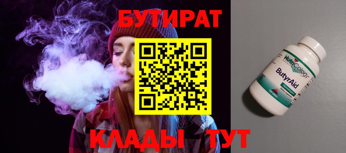 Ижевск  Бутират бутандиол  Бутират  Вход с VPN 