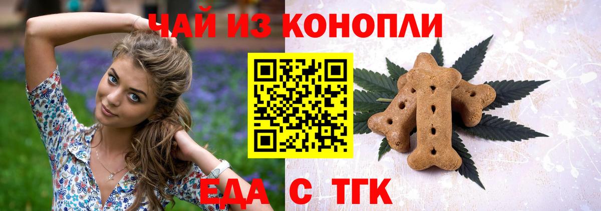 Печенье с ТГК марихуана  Вход с VPN  Ижевск 