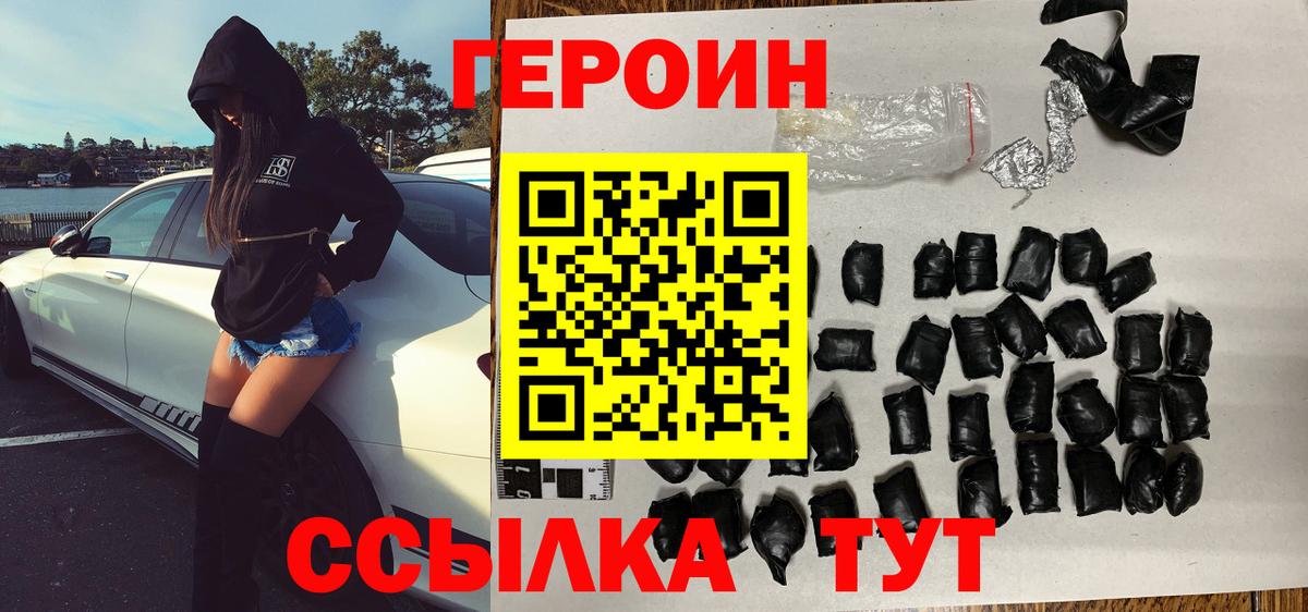 Героин VHQ Ижевск
